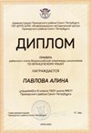 Павлова Алина 8а 2019-20 уч.год французкий язык